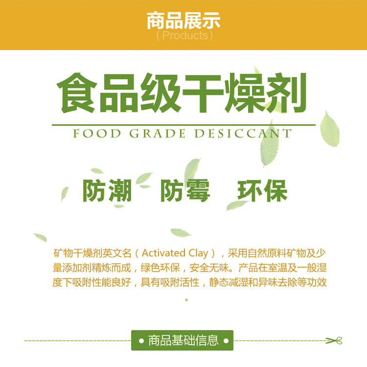 食品干燥劑內(nèi)容詳情