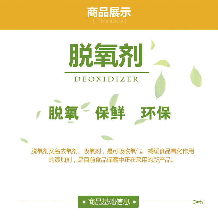 食品保鮮劑內(nèi)容介紹